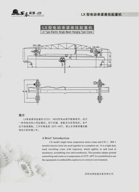 岳陽(yáng)安泰起重設(shè)備有限公司