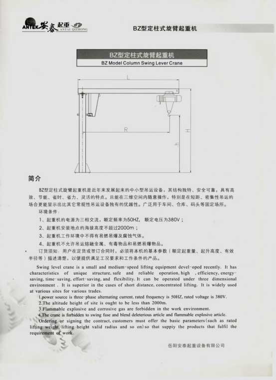 岳陽(yáng)安泰起重設(shè)備有限公司